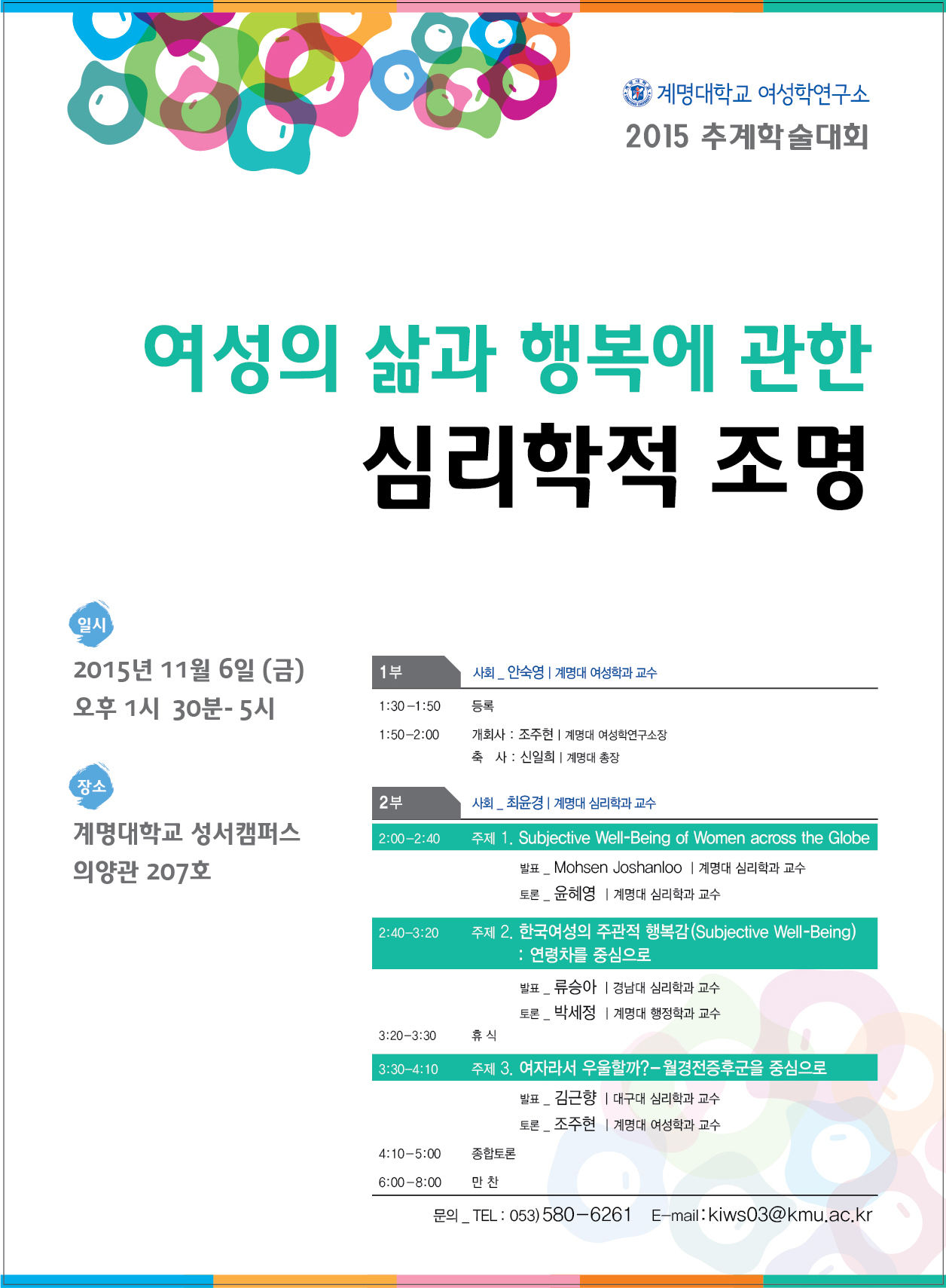 추계학술대회_포스터 새창열림