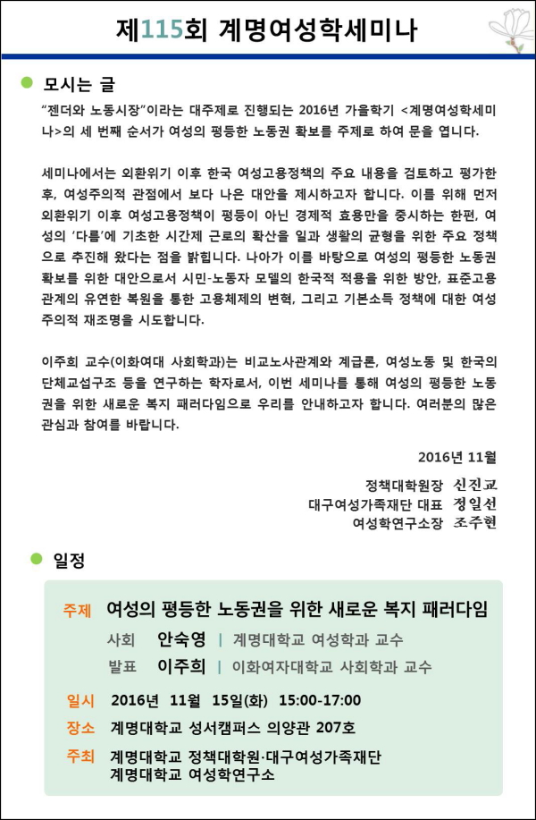 115회 계명여성학세미나-홍보용 새창열림