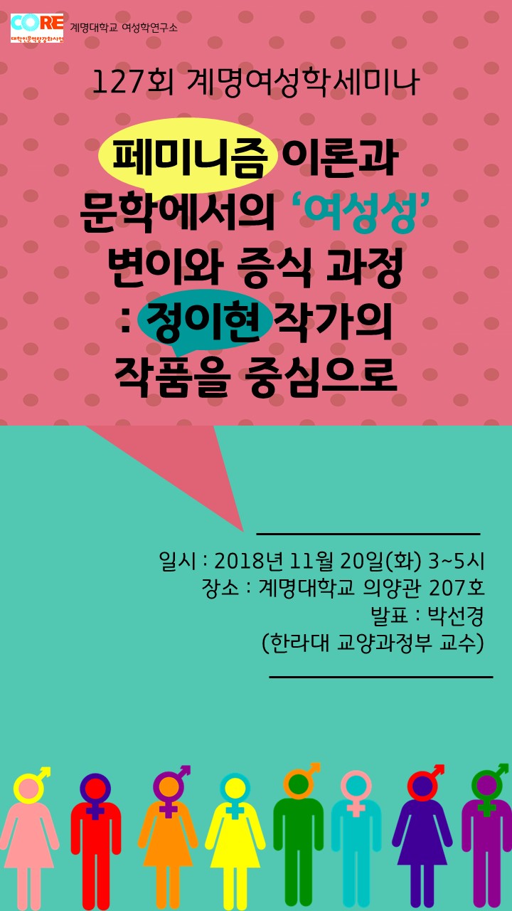 127회 여성학세미나 웹자보 새창열림