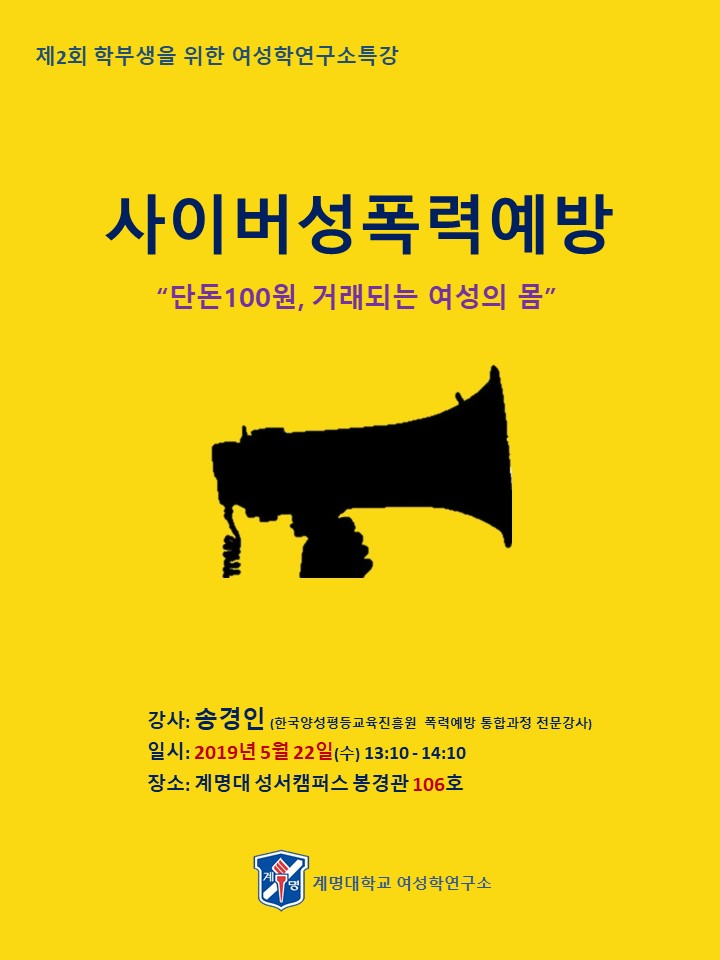 2회여성학연구소특강웹자보 새창열림